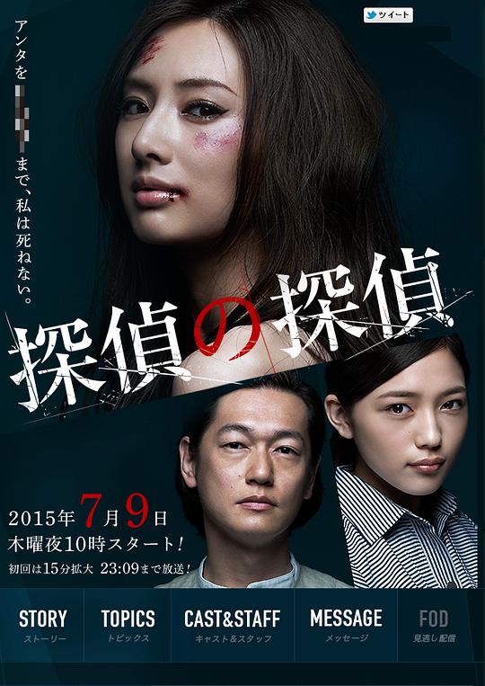 侦探的\侦探