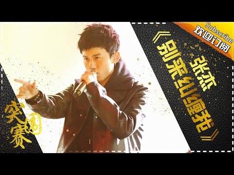 别来纠缠我--张杰