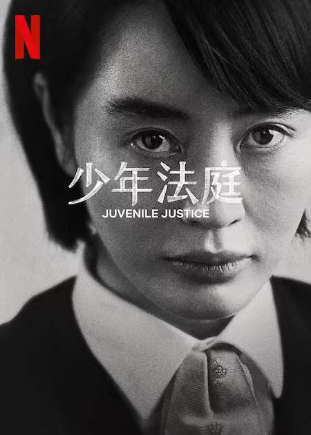 少年` 法庭
