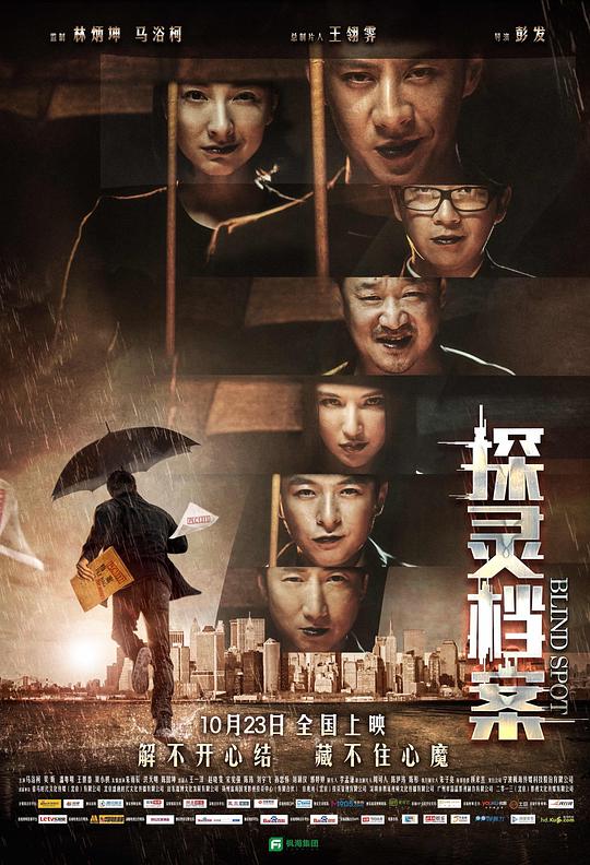 探灵档案