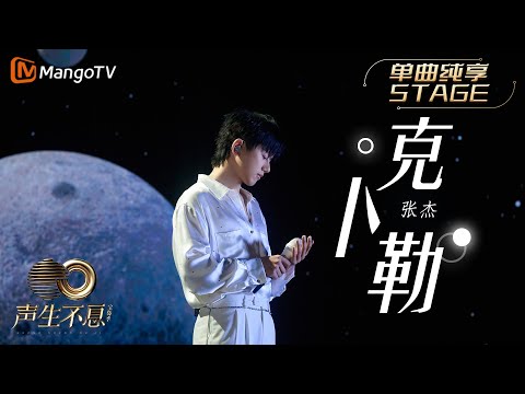 克卜勒--张杰