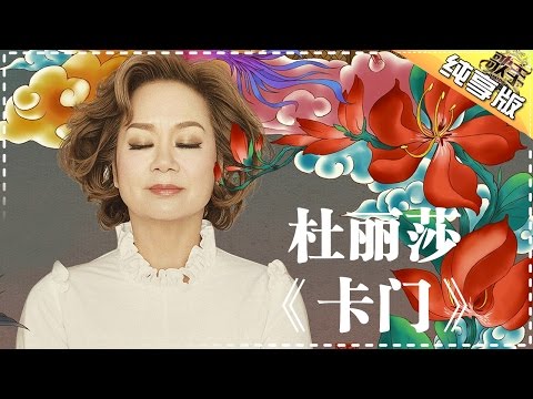 卡门--杜丽莎