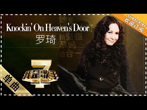 Konckin'OnHeaven'sDoor--罗琦