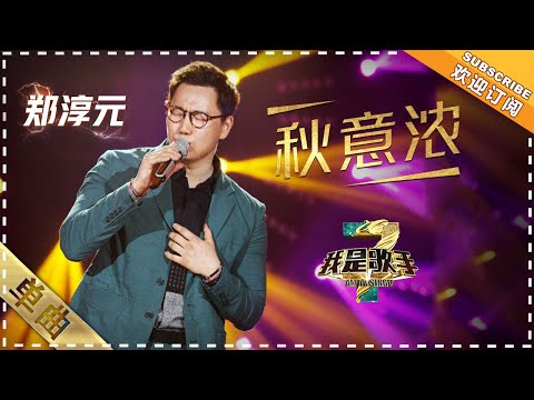 秋意浓--郑淳元
