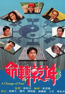 命转乾坤(粤)