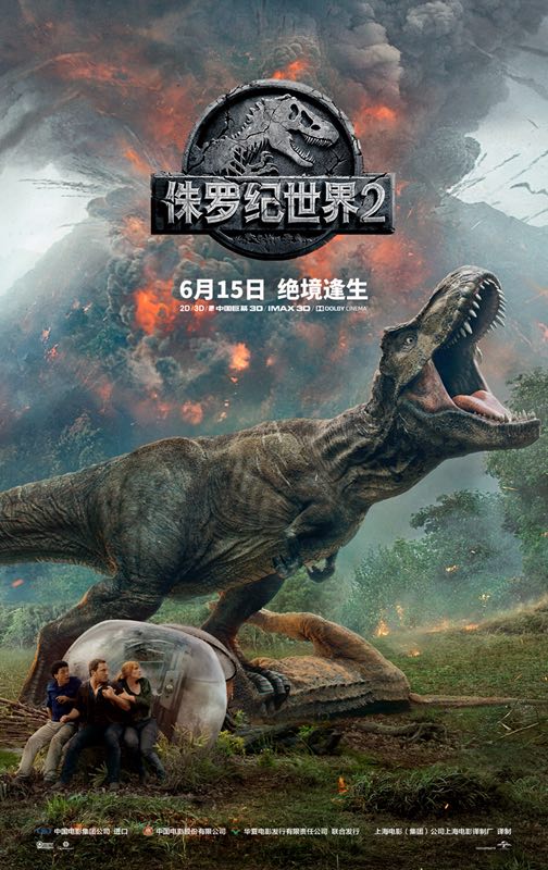 侏罗纪世界2：失落王国