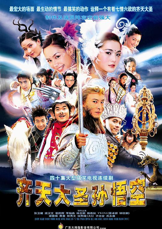 齐天大圣孙悟空 #(粤语)