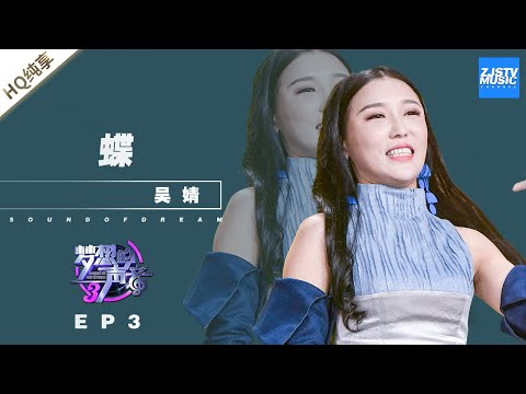 蝶--吴婧
