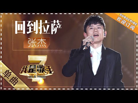 回到拉萨--张杰