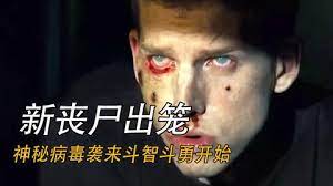 軍方實驗室病毒泄露，導致研究人員變成喪屍，衝到街頭四處咬人！