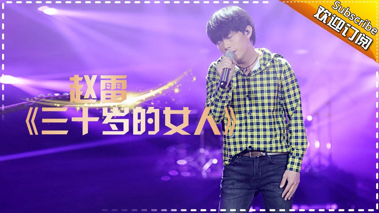 三十岁的女人-赵雷
