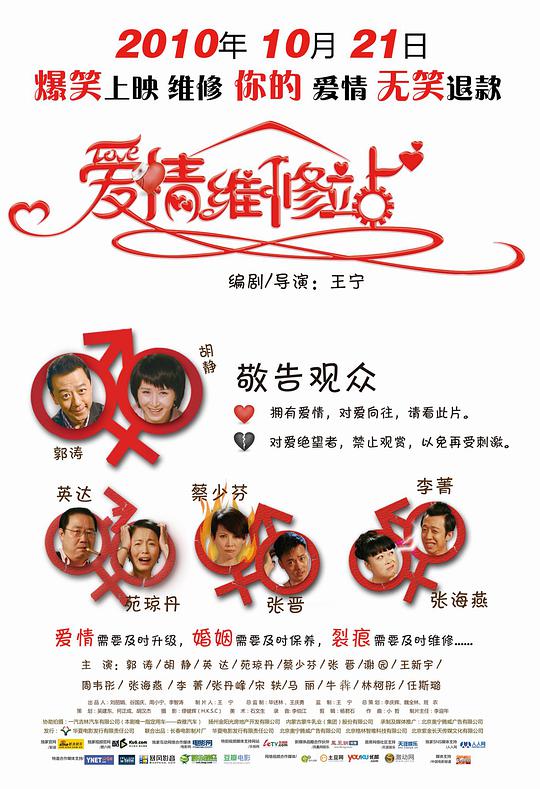 爱情`-维修站