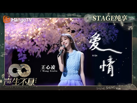 爱情-王心凌