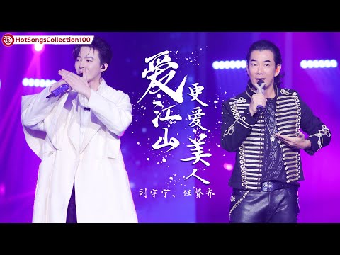 爱江山更爱美人-任贤齐/刘宇宁