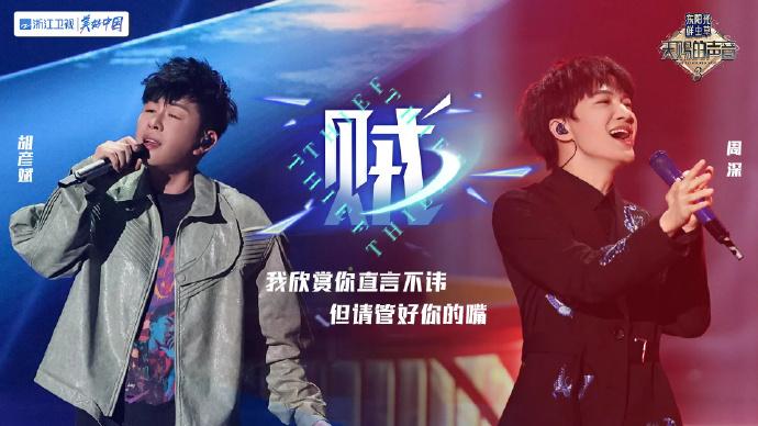 贼-周深/胡彦斌