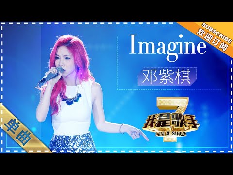 Imagine--邓紫棋