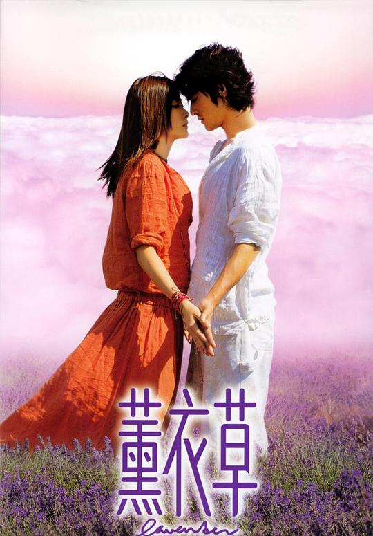 薰衣-=草