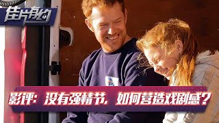 为什么穷人越努力越糟糕？这部电影道出了残酷的真相！