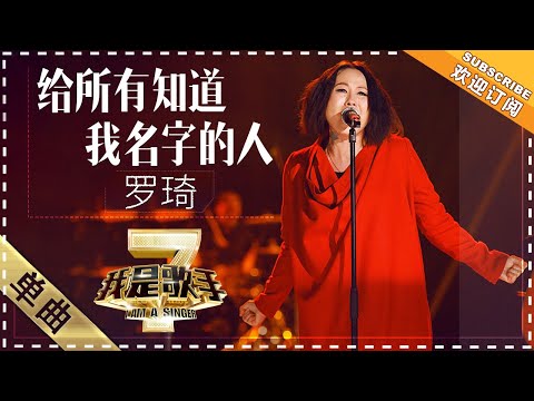 给所有知道我名字的人--罗琦