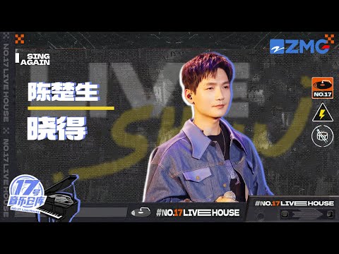 晓得--陈楚生