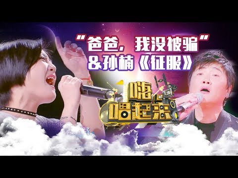 征服-孙楠