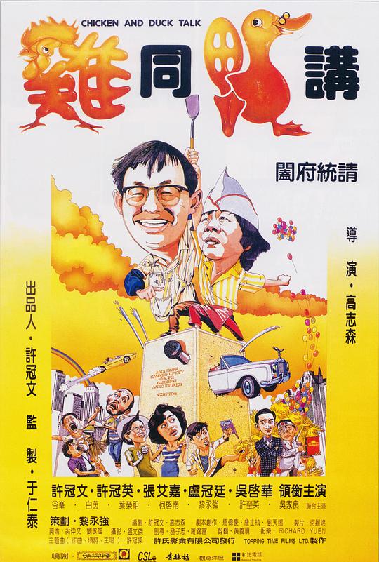 鸡同/[鸭讲