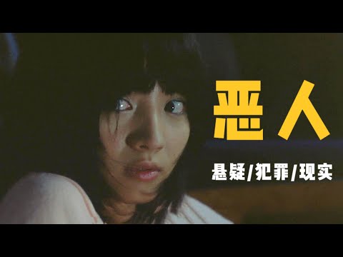 悬疑：漂亮女孩因吃了大蒜味煎饺丧命，具体缘由既震撼又令人深思《恶人》