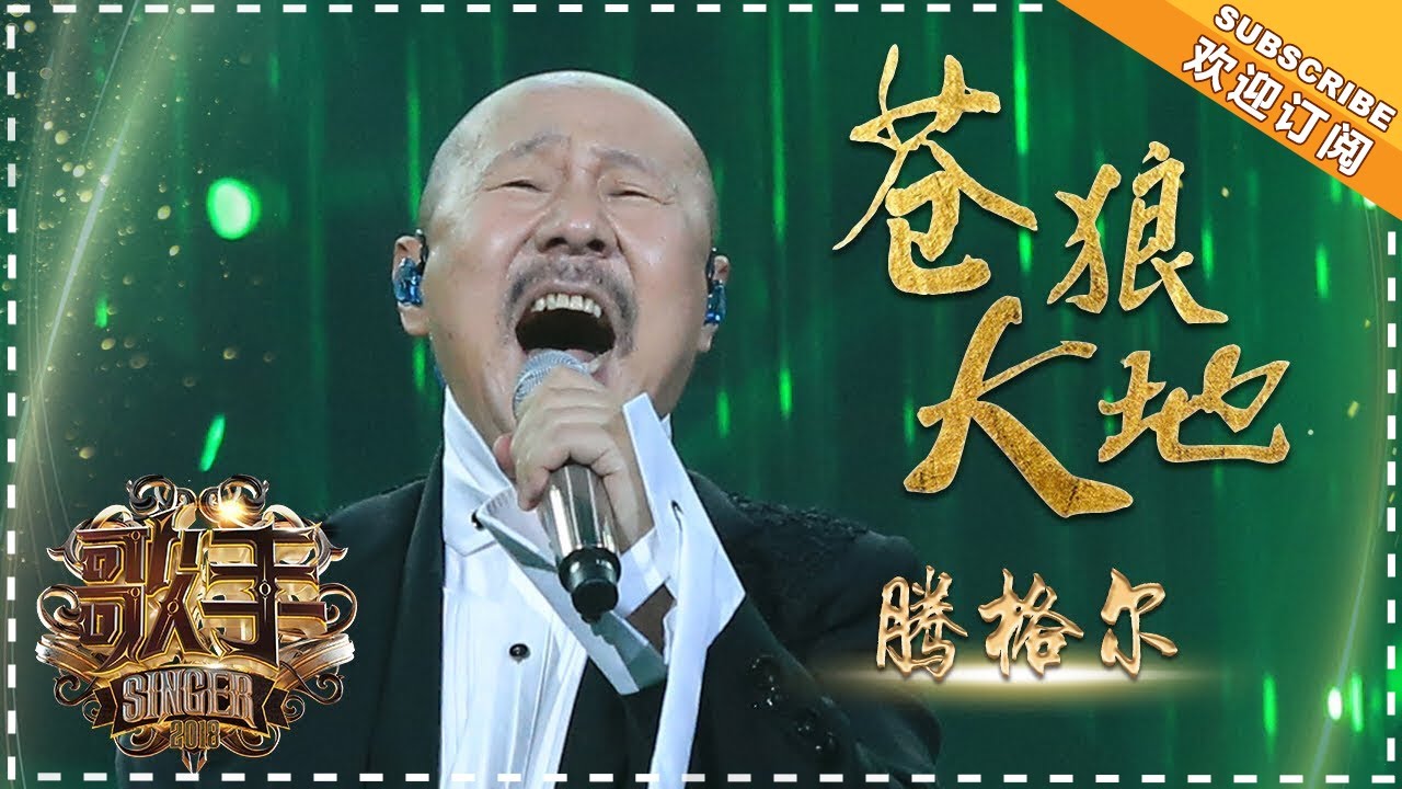 苍狼大地-腾格尔