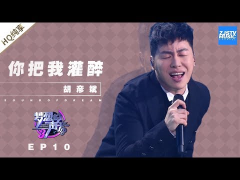 你把我灌醉--胡彦斌