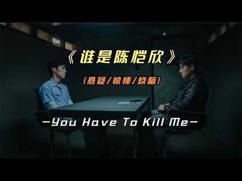 2022年最新悬疑影片《我是自愿让他杀了我》女友离奇死亡，竟发现用的假名