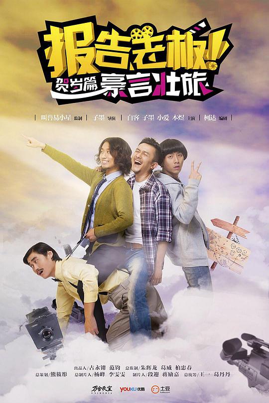 报告[*老板之豪言壮旅