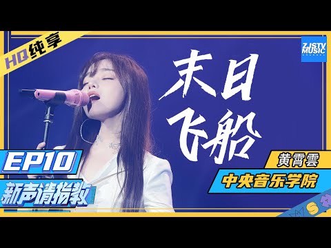 末日飞船--黄霄雲