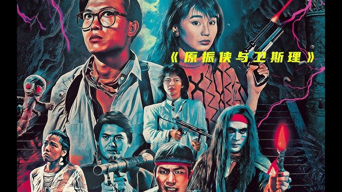 重温香港经典怪物电影《原振侠与卫斯理》，恐怖的巫蛊邪术，比丧尸还可怕
