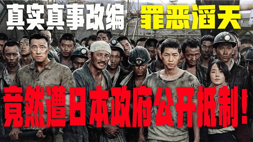 韓國大尺度電影《军舰岛》，男人被迫挖煤，女人則更加生不如死
