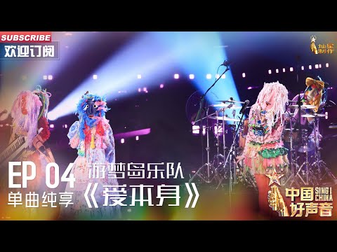 爱本身-游梦岛乐队