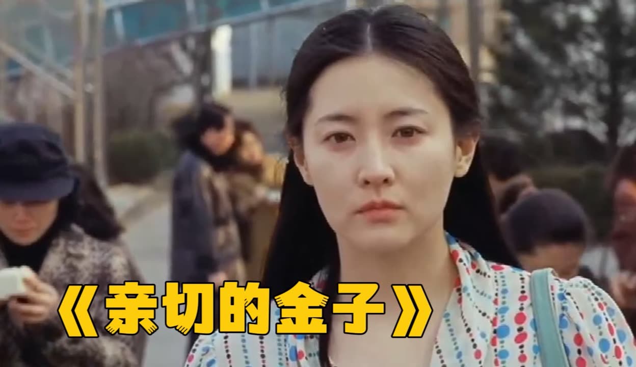 親切的金子，大長今李英愛大熒幕變身女殺手，看著過癮。