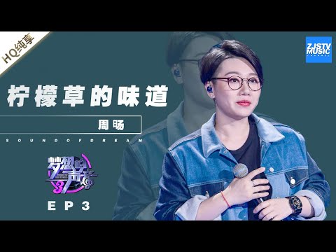柠檬草的味道--周旸