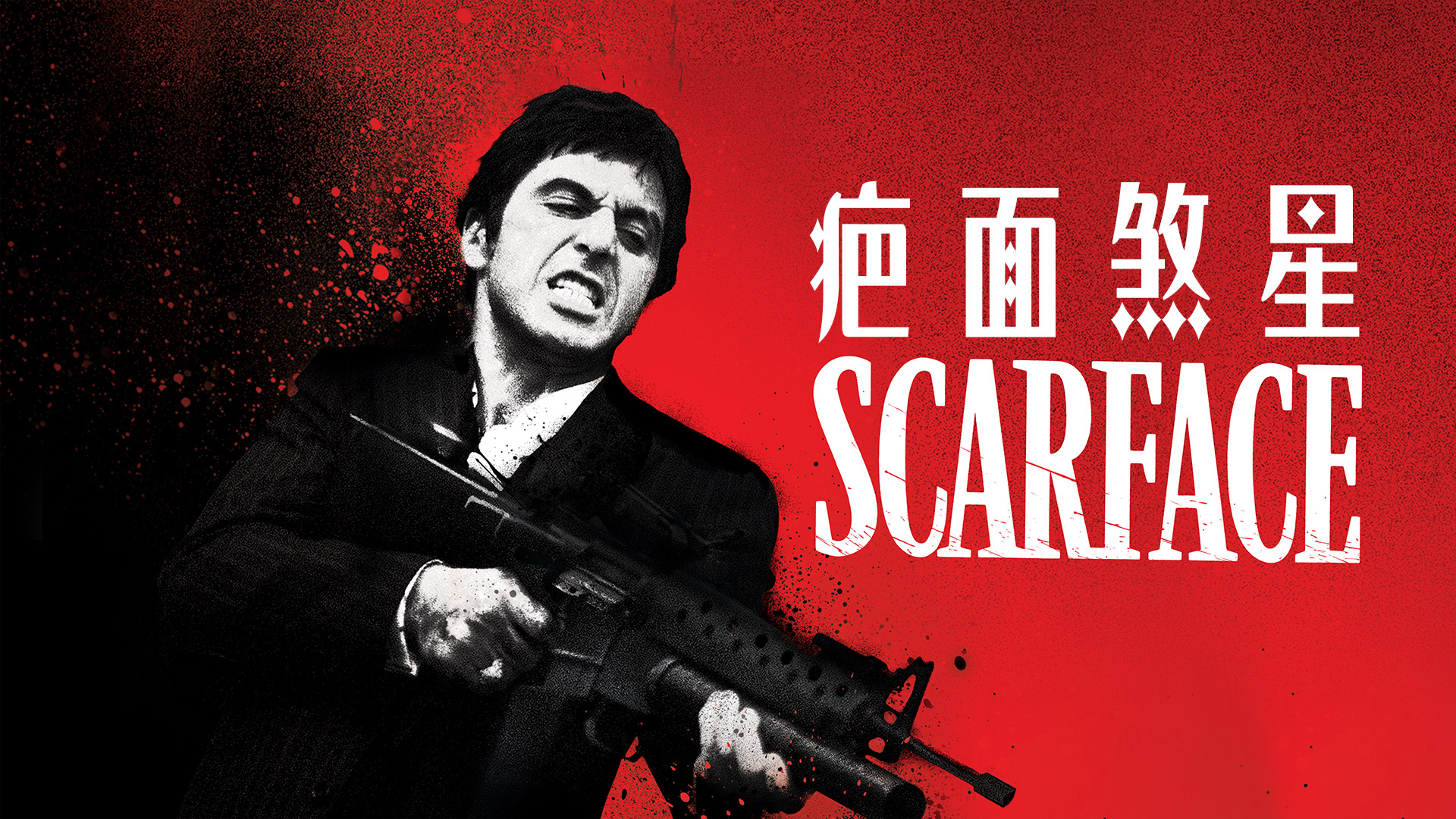一爽到底的R级黑帮片，送审四次，差点无法上映！