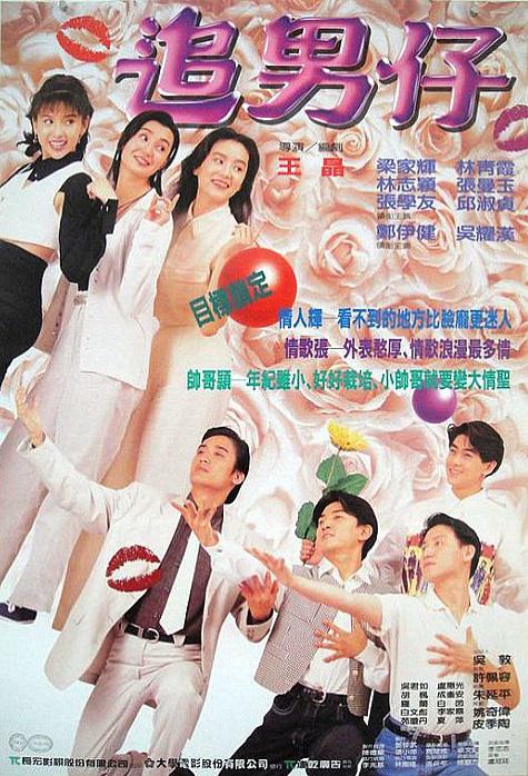 追男仔(国)