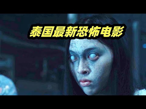 泰国票房奇迹，痴情小伙恋上凶恶女鬼，生死相随泪点满满，恐怖喜剧《送葬人》
