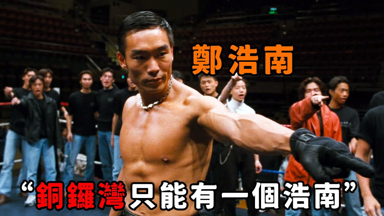 這才是“司徒浩南”的囂張跋扈，派女人勾引陳浩南，揚言統一銅鑼灣