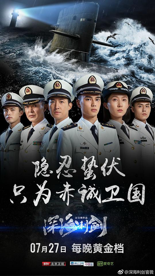 深海利剑