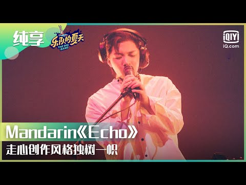 Echo-Mandarin乐队
