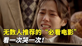 每年七夕，它都会被无数人推荐为“必看的电影”，保证能让你哭个够！《假如爱有天意》