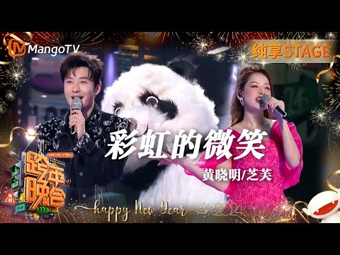 彩虹的微笑-黄晓明/CHIPU芝芙