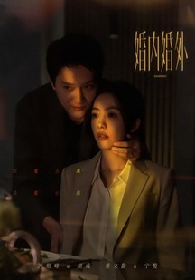 婚内\婚外