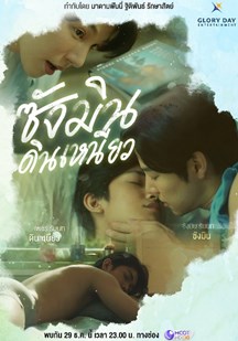 尚岷与 丁尼奥