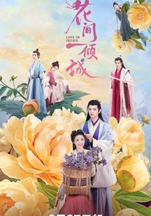 花间$^.一倾城