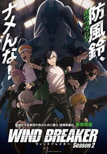 防风少年第2季