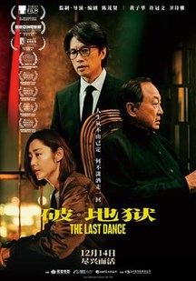 破·地狱(粤语)